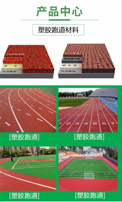 河南塑膠跑道材料-河南塑膠地面-使用壽命長
