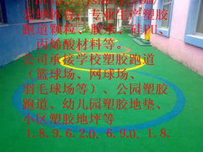 新余市 塑膠跑道施工 集團公司