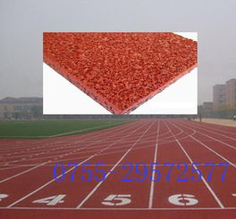 混合型塑膠跑道 華德