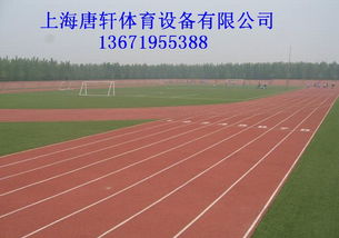 文成塑膠跑道sj 13施工報價